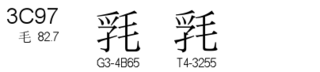 U+3C97